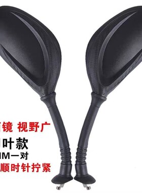 柳叶后视镜倒车镜踏板车倒车镜电动车小牛爱玛雅迪小刀速派奇