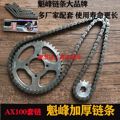 摩托车配件金城铃木AX100大小链轮牙盘套链链条大小链盘