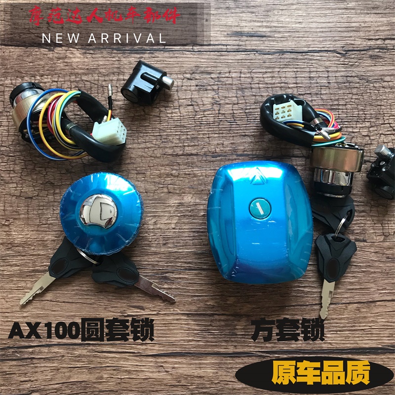 金城铃木AX100摩托车配件套锁 三锁电门锁 油箱盖锁 定向锁