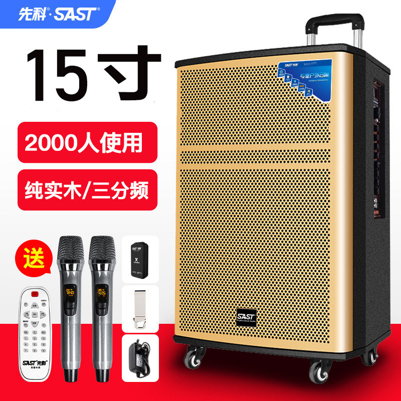 SAST/先科 WD-15 户外音响广场舞电瓶万向轮拉杆重低音无线话筒