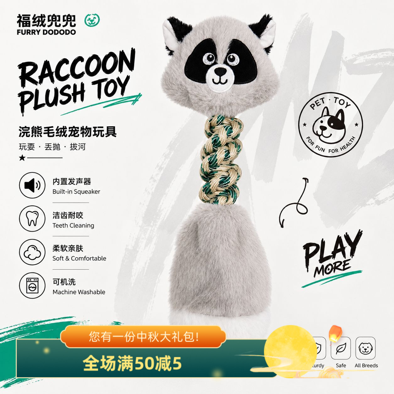 浣熊毛绒耐咬磨牙洁齿狗玩具