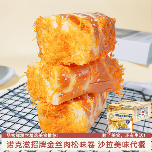诺克滋招牌金丝肉松卷面包早餐