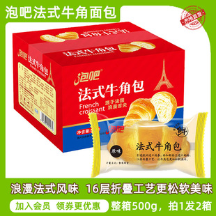 牛角包整箱营养早餐零食手撕软面包代餐糕点小吃点心食品 泡吧法式