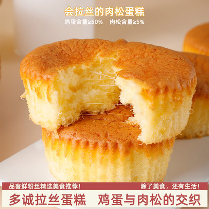 多诚拉丝蛋糕肉松鸡蛋糕懒人代餐整箱营养早餐健康零食夜宵下午茶