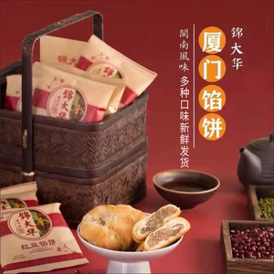 锦大华厦门馅饼传统老式糕点葱油饼板栗绿豆馅饼散装食品糕点零食