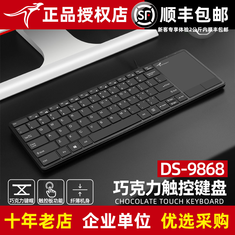 小袋鼠DS-9868有线一体式键盘鼠标触摸板触控办公绘图超薄静音USB