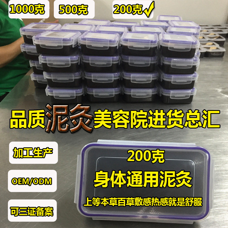 加强草本药百草泥灸厂家加工生产OEM美容院热敷身体通用暖寒湿膏图片