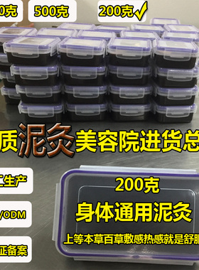 加强草本药百草泥灸厂家加工生产OEM美容院热敷身体通用暖寒湿膏