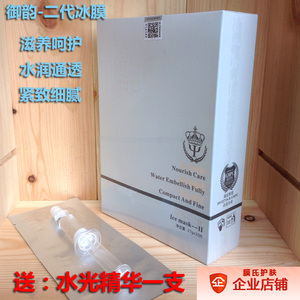 御韵新款冰膜贴二代 2代补水润肤嫩白修复蚕丝面膜另送水光精华液