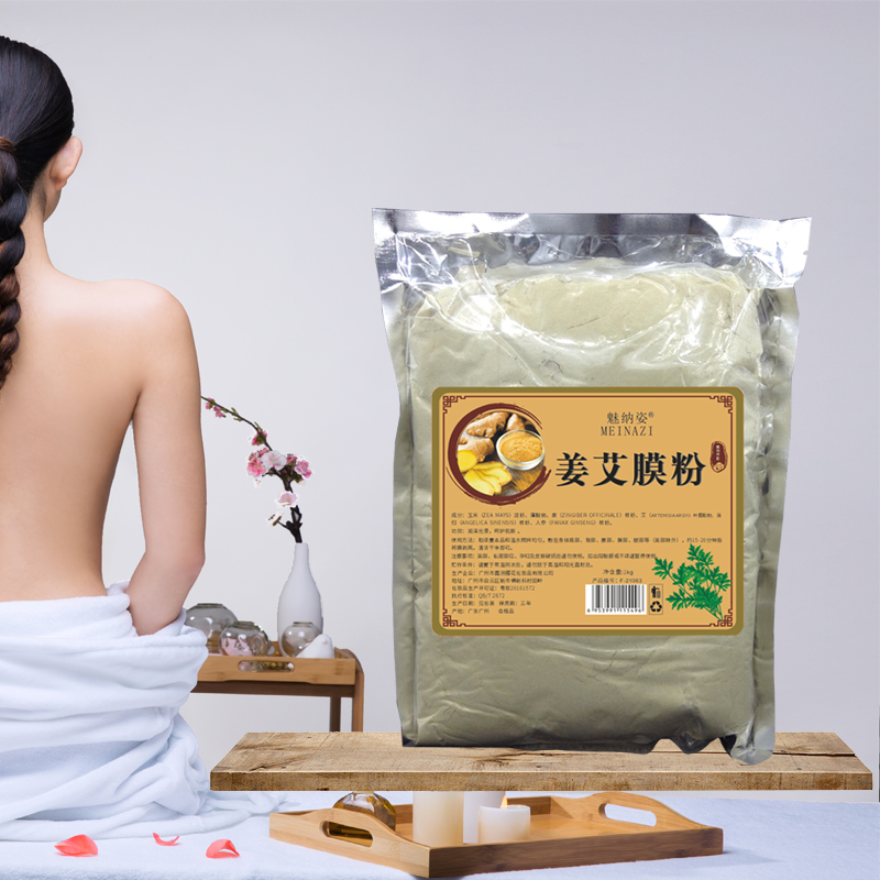 美容院姜艾膜粉1000g艾草本发热能量温阳灸粉肩胸臀老生姜粉热敷