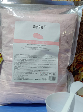 御韵玫瑰花瓣嫩白补水软膜粉送碗