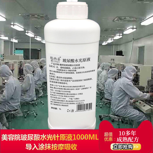 精华补水大瓶院装按摩玻尿酸原液