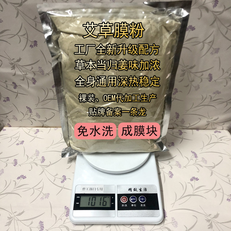 发热浓味艾草膜粉草本当归老姜膜1000克裸装OEM贴牌代加工美容院