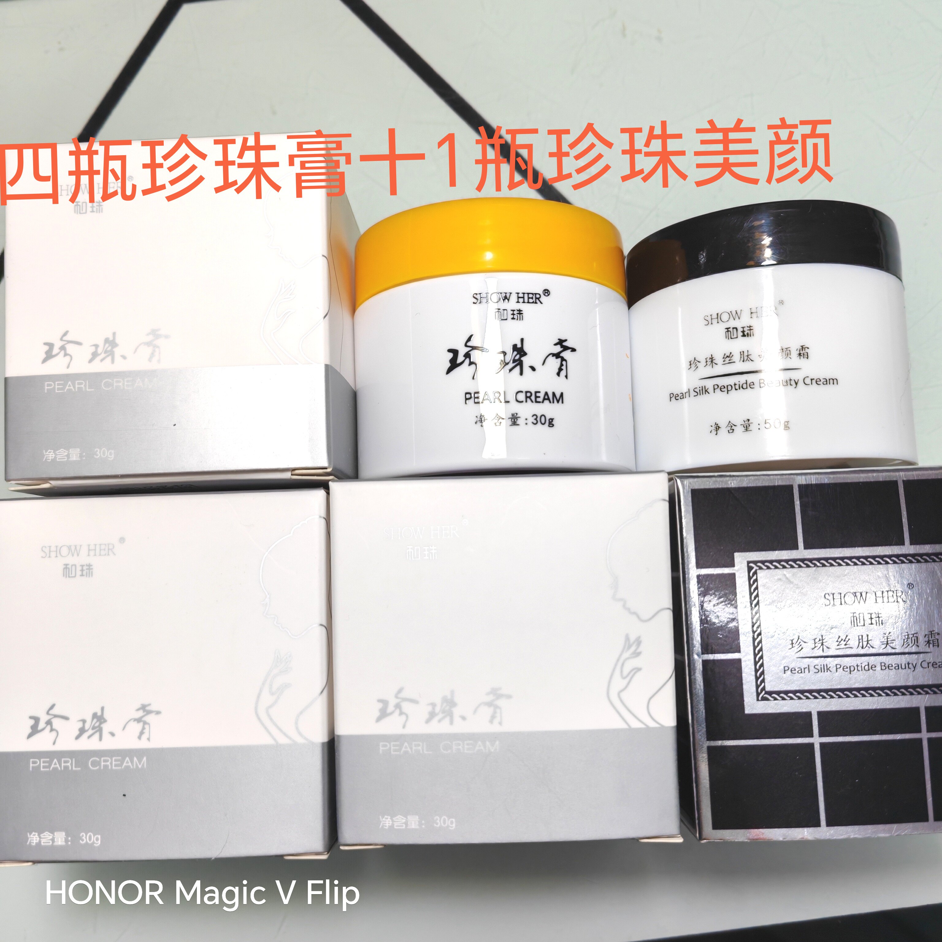 汉方八珍和珠焕颜珍珠膏内含片仔乳液/面霜