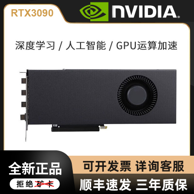 英伟达NVIDIARTX3090独立显卡