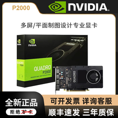 英伟达Quadro P2000盒装P2200丽台P4000绘图P5000专业图形显卡