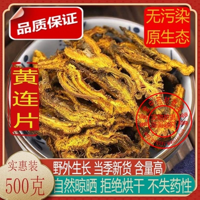 中药材优质黄连片川正品鸡爪500