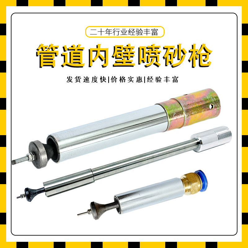 管道内壁喷砂器防腐除锈度喷砂枪图片