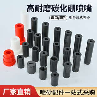 喷沙机配件高耐磨纯碳化硼喷嘴手自动除锈喷砂枪头小型箱式打沙嘴