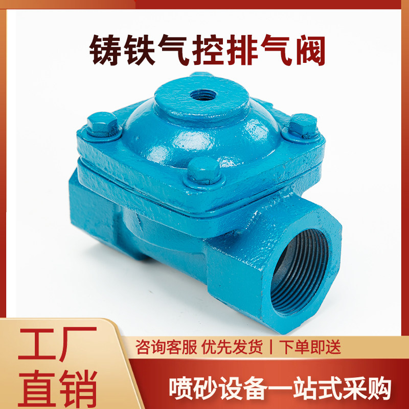 促销高压除锈喷沙机配件气控排气阀膜片喷砂罐铸铁放气止回泄压阀