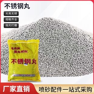 不锈钢丸喷砂机喷砂枪专用钢砂304钢丸不锈钢拆料抛光磨料包邮