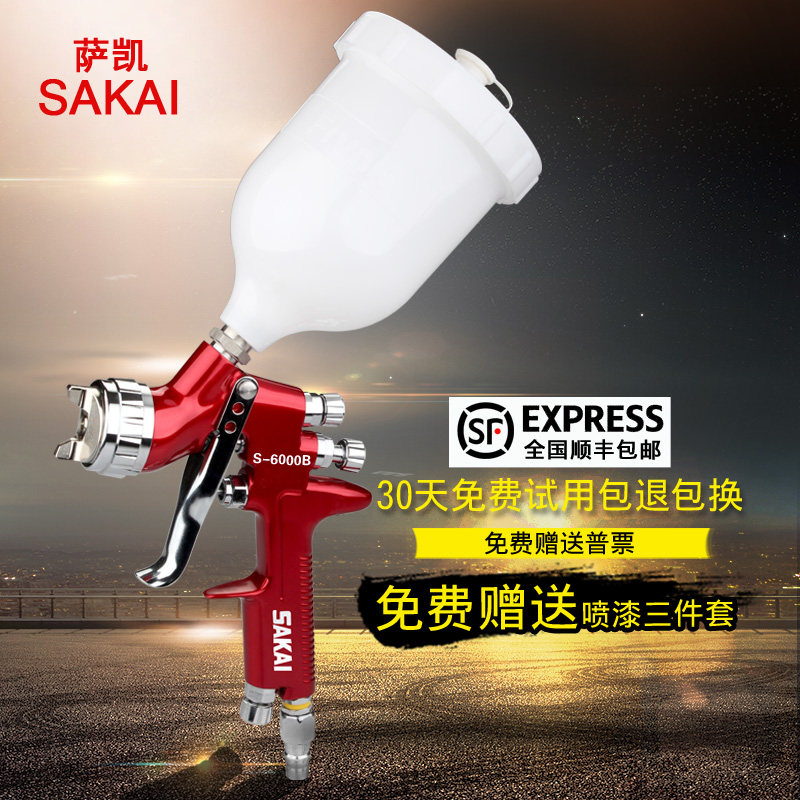 萨凯GFG气动汽车家具高雾化环保油漆喷枪特喷漆枪岩塔包邮田