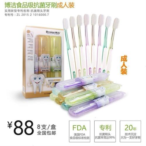 博洁牙刷食品级抗菌成人