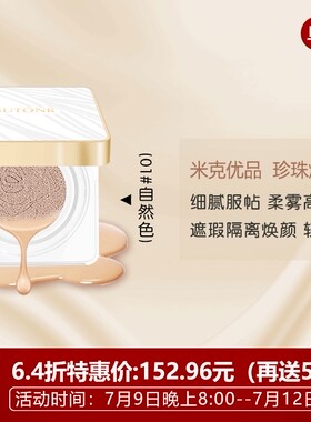 米克优品焕颜气垫cc霜隔离防晒粉底液遮瑕保湿持久不脱妆控油自然