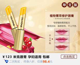 米克优品植物菁萃修护润唇膏莹润淡纹温感变色喝水不沾杯孕妇适用