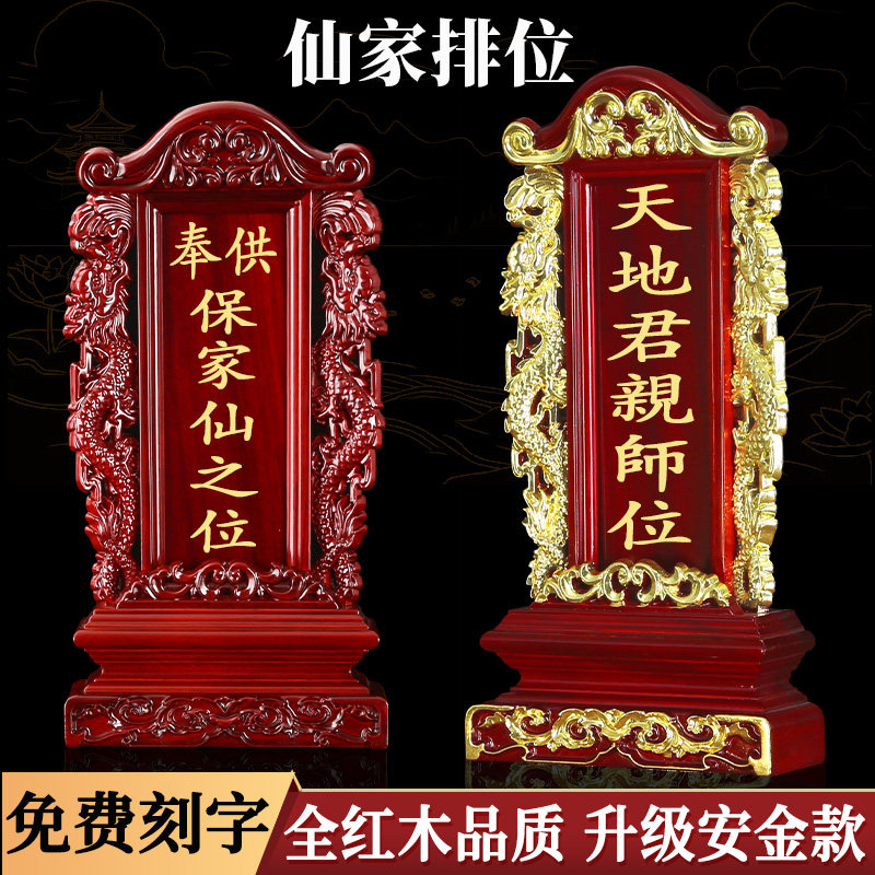 天地全神之位君亲师牌禄位保神仙家排位牌供奉红木神主牌定制父母