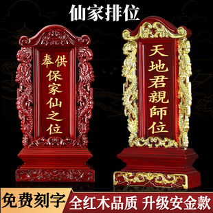 天地全神之位君亲师牌禄位保神仙家排位牌供奉红木神主牌定制父母