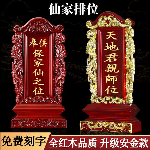 天地全神之位君亲师牌禄位保神仙家排位牌供奉红木神主牌定制父母