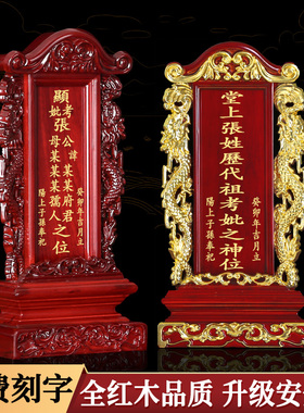 排位牌实木红木神主牌天地君亲师牌列祖列宗父母定制供奉牌家用