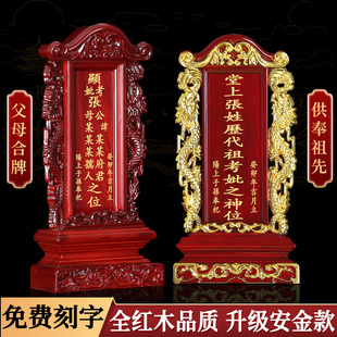 排位牌实木红木神主牌天地君亲师牌列祖列宗父母定制供奉牌家用