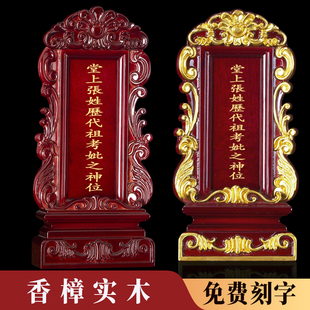 祖先排位牌家用牌位香樟木灵牌供奉宗祖灵主父母香火神位牌天地君