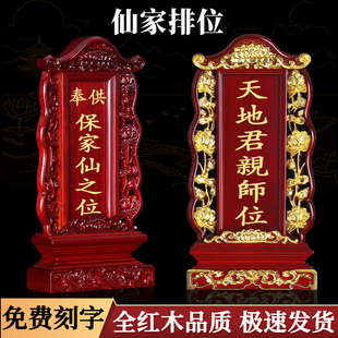 天地君亲师牌全神之位供奉长生禄位父母红木神主牌保神仙家排位牌