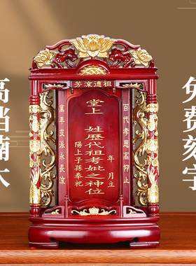 先祖红木神主牌全神天地君亲师位家神排位牌三清实木定制父母老人