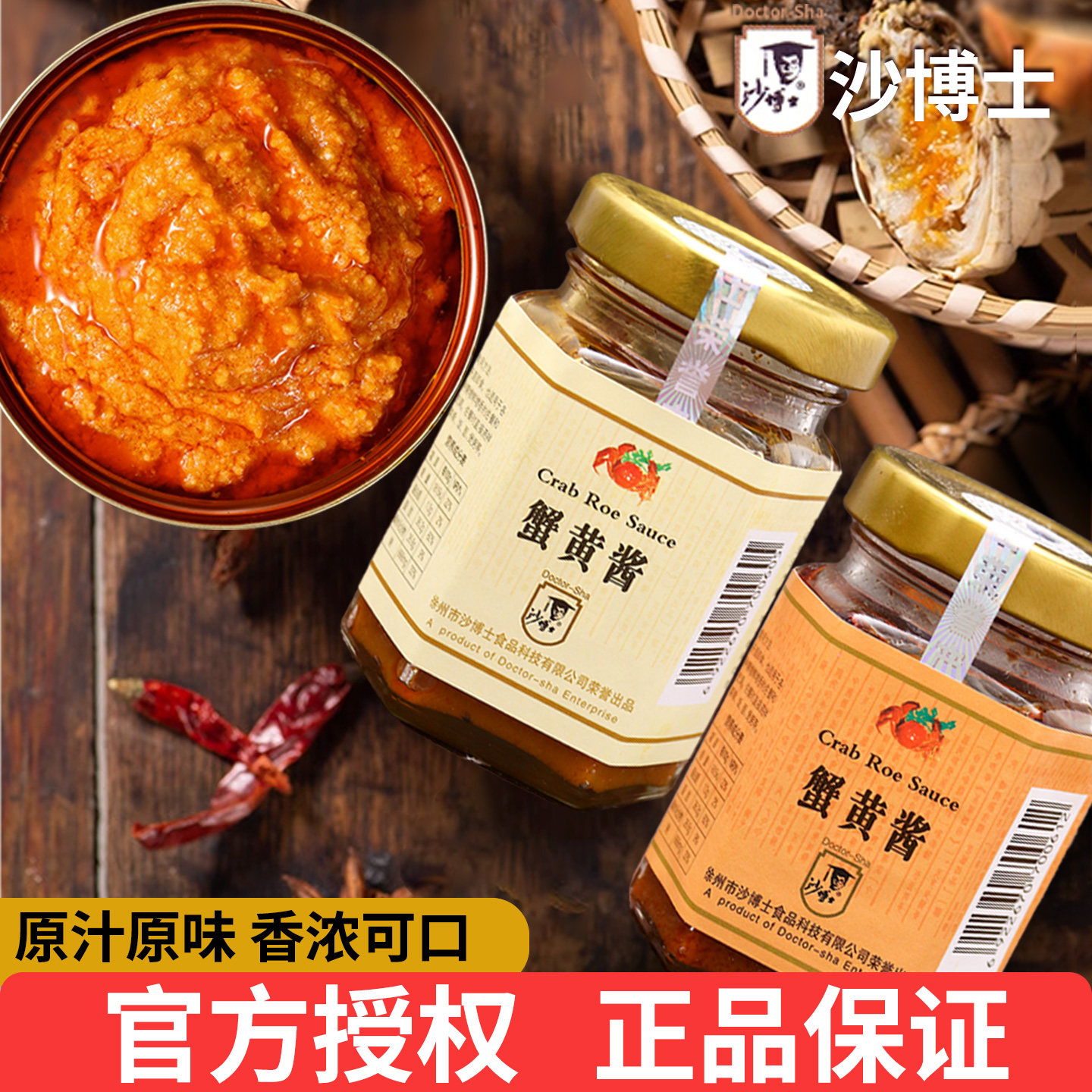 正品包邮沙博士原味蟹黄酱110g拌饭蟹黄膏海鲜酱即食拌面蟹黄豆腐