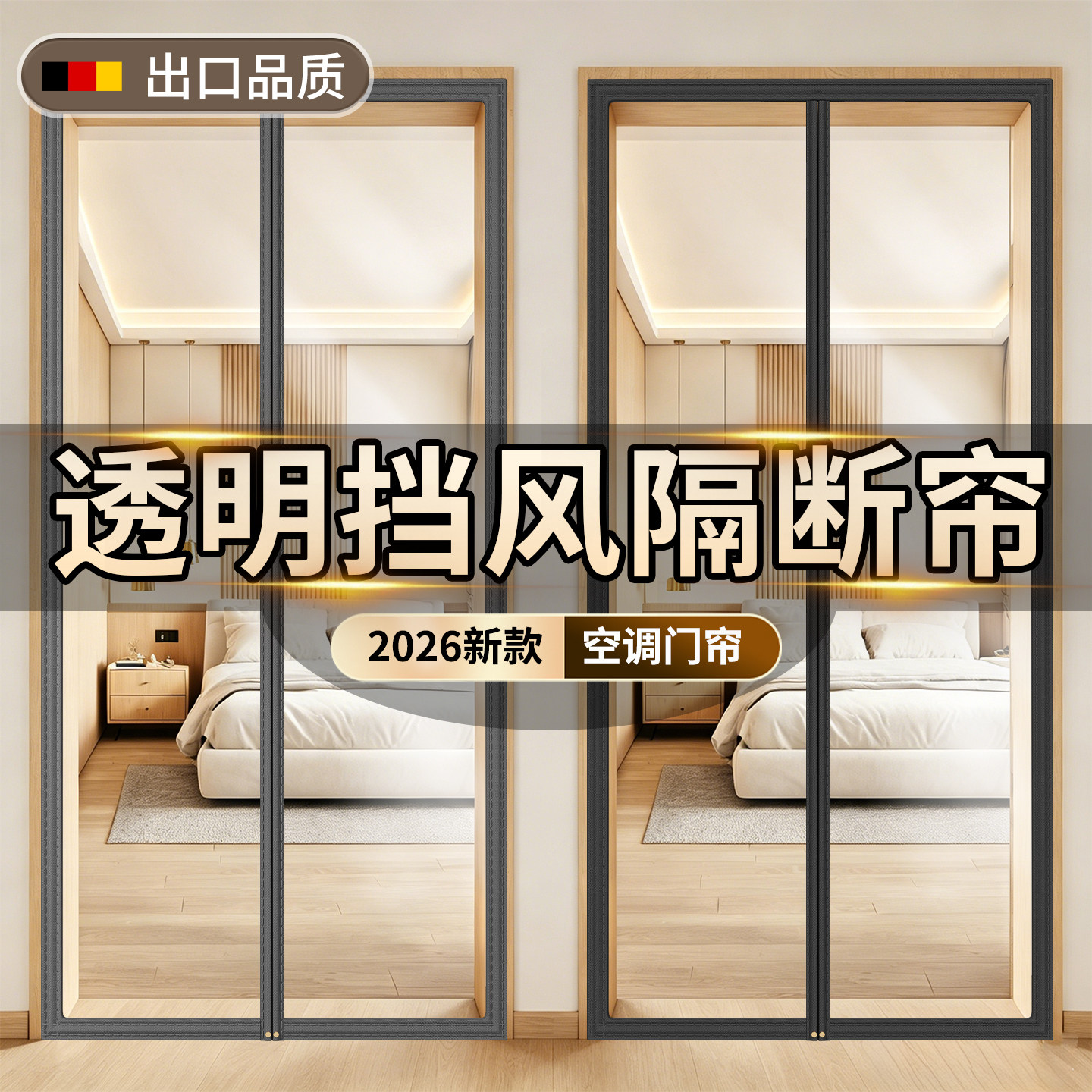 透明空调隔断帘安装简易防蚊防尘四季通用自吸帘子家用防冷气门帘
