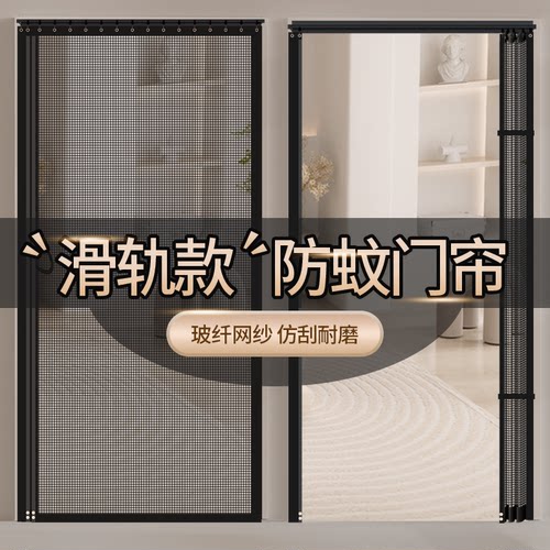滑轨门帘轨道免打孔磁性防蚊门帘隐形小门帘新款强磁中式卧室纱门