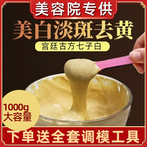 Маска для лица, маска-пудра, осветляющий косметический отбеливающий порошок, для салонов красоты