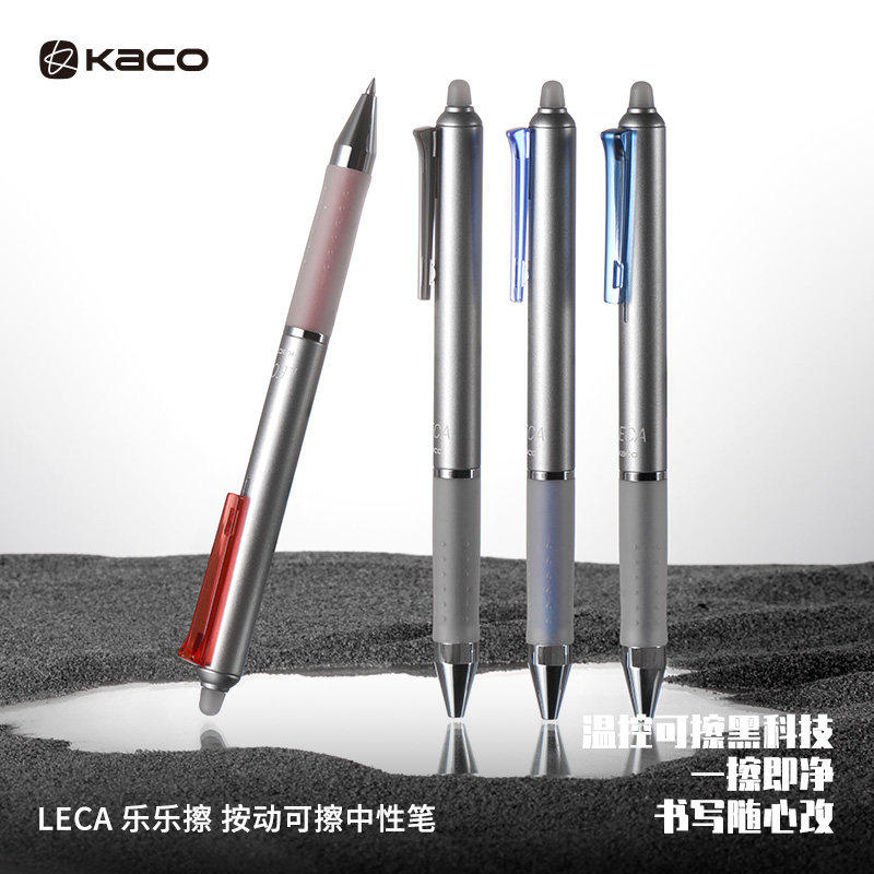 KACO可擦笔LECA乐乐擦按动式钛金杆中性笔小学生用热敏可擦魔力擦