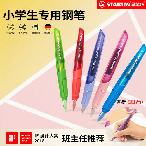 德国思笔乐钢笔可换墨囊