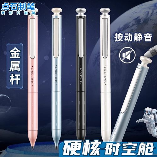 点石时空舱硬核金属按动中性笔