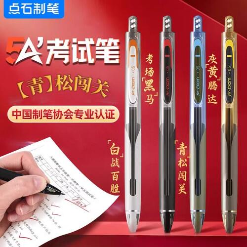 点石5A考试笔按动静音中性笔双珠速干0.5黑色水笔学生签字刷题笔