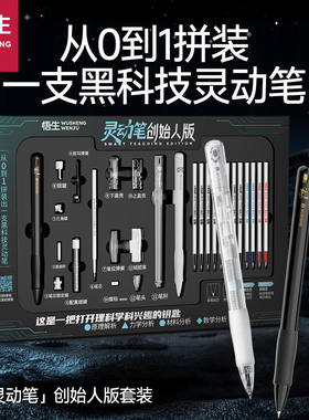 悟生灵动笔创始人版礼盒套装中性笔学生刷题笔速干顺滑儿童节礼物