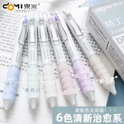 按动单支东米软握笔东米减负笔