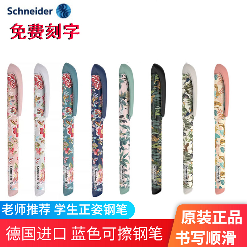 书写德国施耐德钢笔墨囊