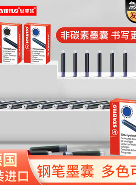 德国思笔乐原装墨囊墨水非碳素学生用欧标钢笔通用蓝色可擦墨胆