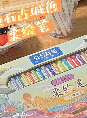 限定古城色827柔绘笔软头手账笔美术绘画用高颜值练字小楷勾线笔